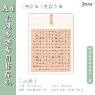 壹点书堂A4硬笔书法纸加厚古风作品纸156格方格学生专用参赛参展
