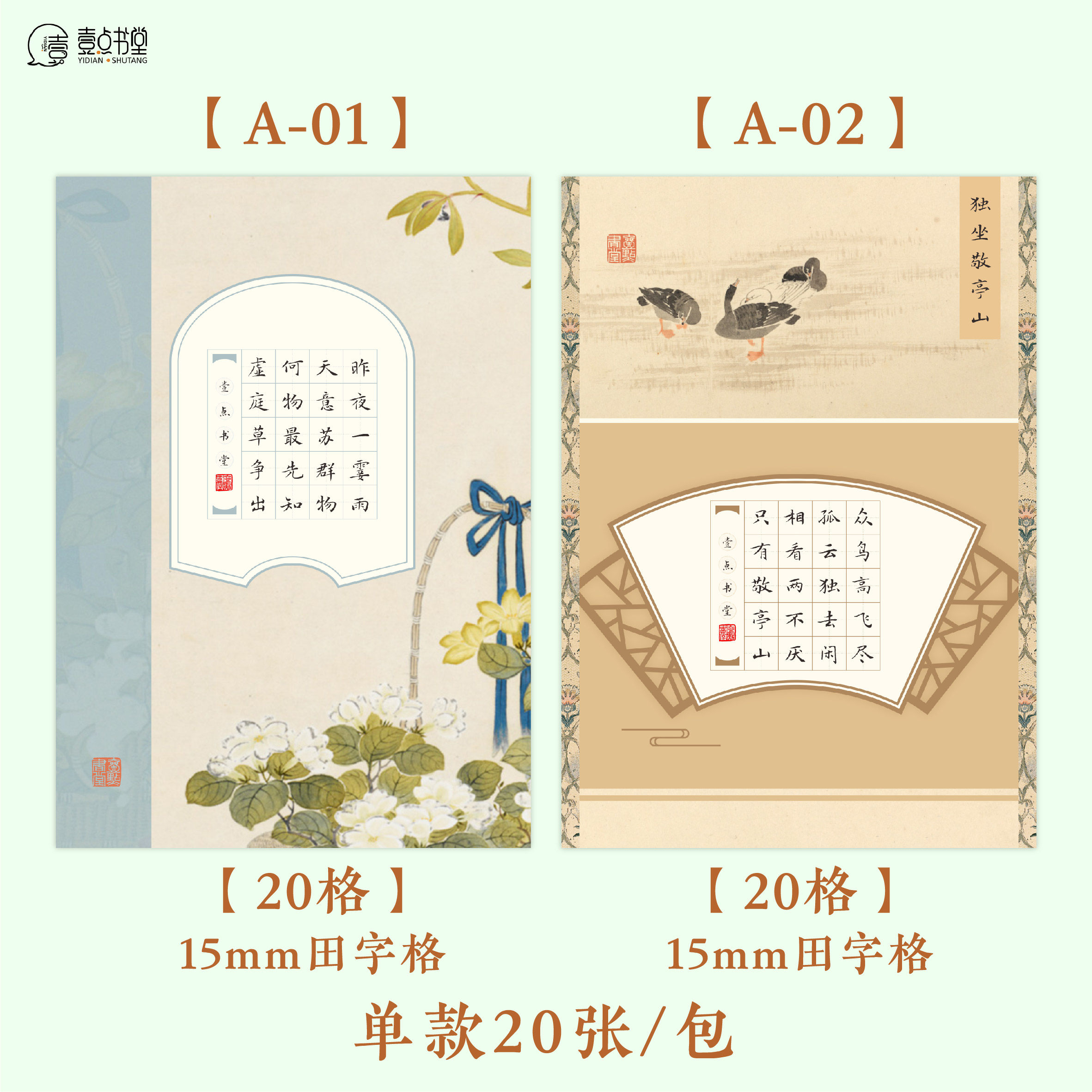 壹点书堂a4田字格比赛硬笔书法作品纸古风书写纸书法纸硬笔书法纸