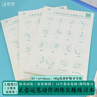 科学执笔正姿运笔动作训练实操练习本基本笔画练习控笔硬笔作业本