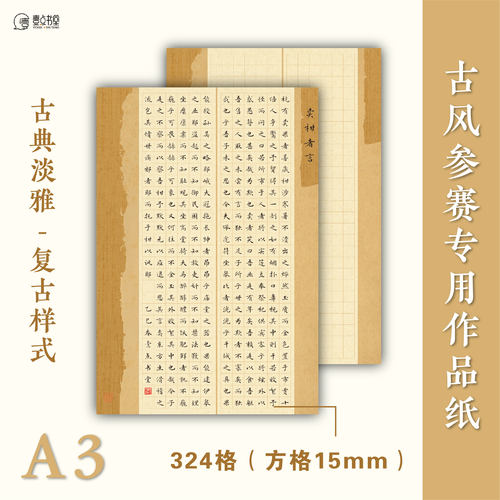 古典淡雅参展优选硬笔书法作品纸