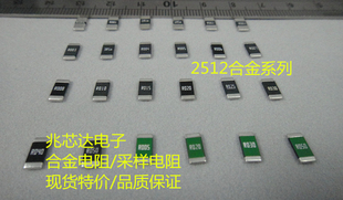 合金电阻采样电阻7520 15毫欧 0.015R 2W 2% CS75GTKR015N VIKING