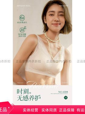 香月明美65208无痕蕾丝背心文胸养护蚕丝天然乳胶透气内衣大显小