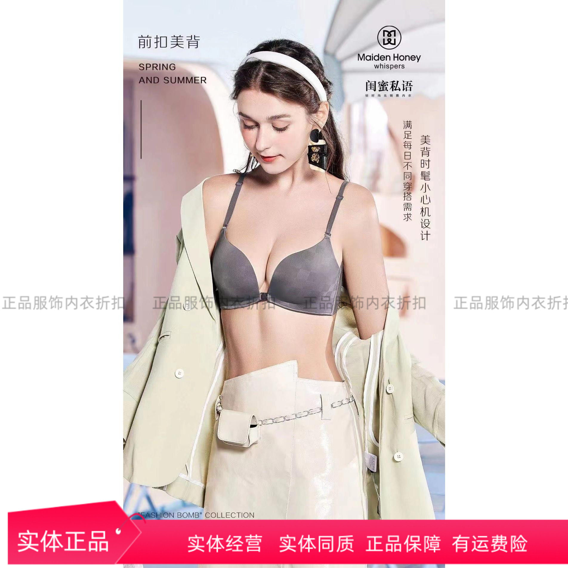 闺蜜私语5021B杯夏季小胸聚拢无钢圈美背内衣女防滑前扣文胸罩