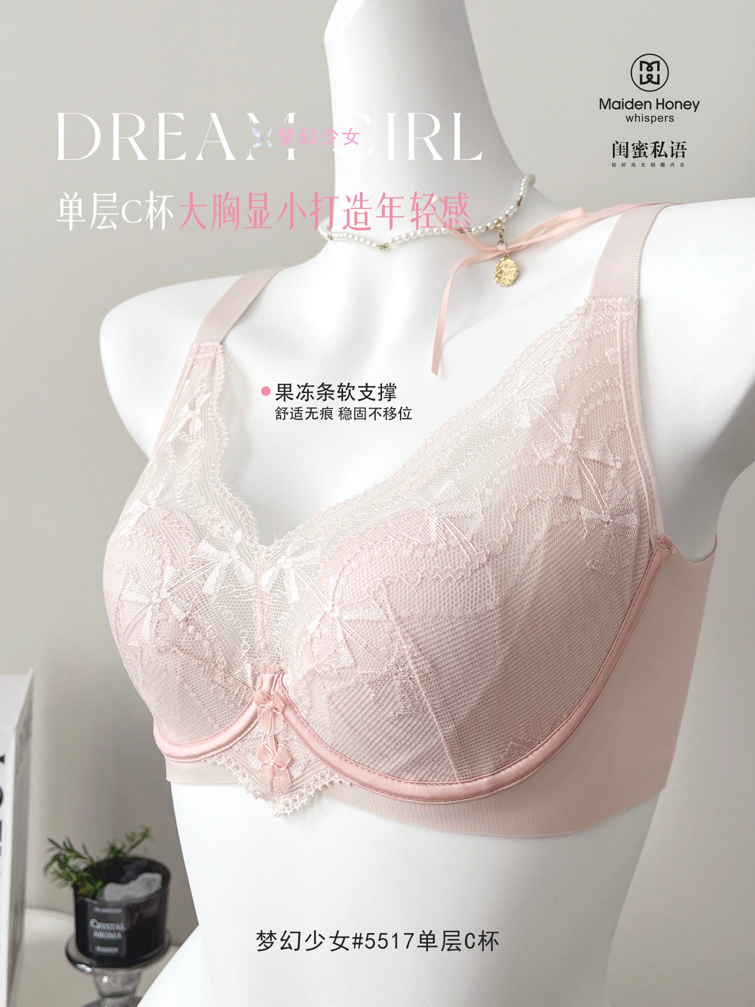 闺蜜私语无胶骨无痕C杯兔耳朵内衣女大胸显小调整型文胸罩5517