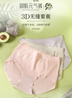 正品粉尚女士内裤轻收腹无感舒适