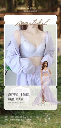 歌慕尔8332 HB云感棉软钢圈收副乳调整型文胸深V聚拢女内衣B杯