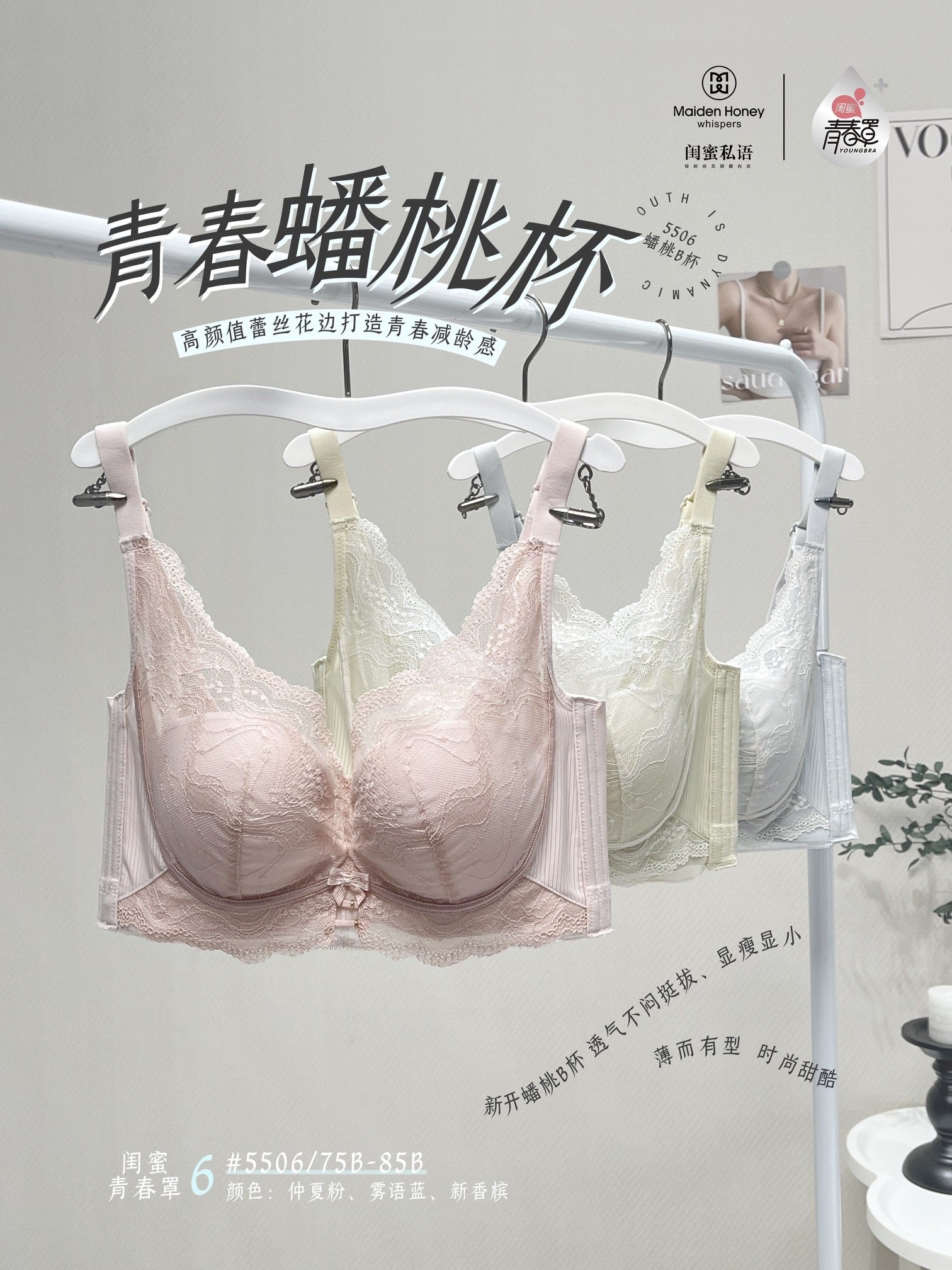 闺蜜私语青春罩文胸5506聚拢上托无钢圈内衣女性感蕾丝B杯