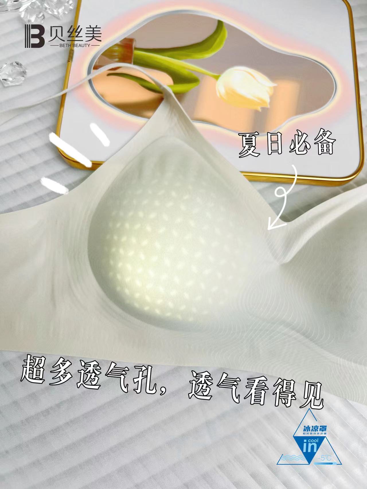 贝丝美冰凉罩文胸夏季无痕冰凉舒适内衣女一片式胸罩617背扣款