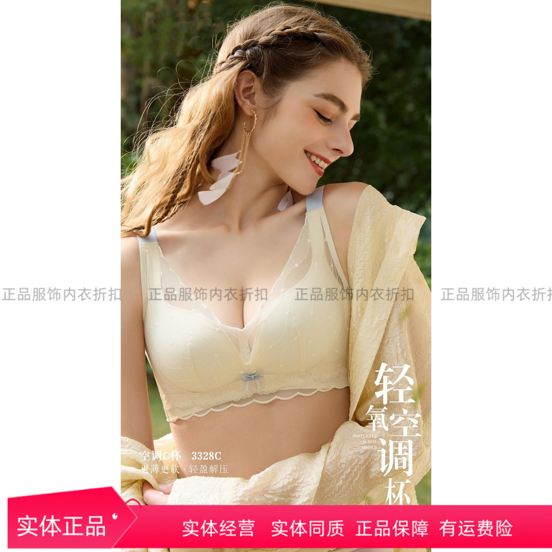 安芝娜空调杯3328蕾丝内衣聚拢侧收副乳大胸显小文胸罩薄款C杯