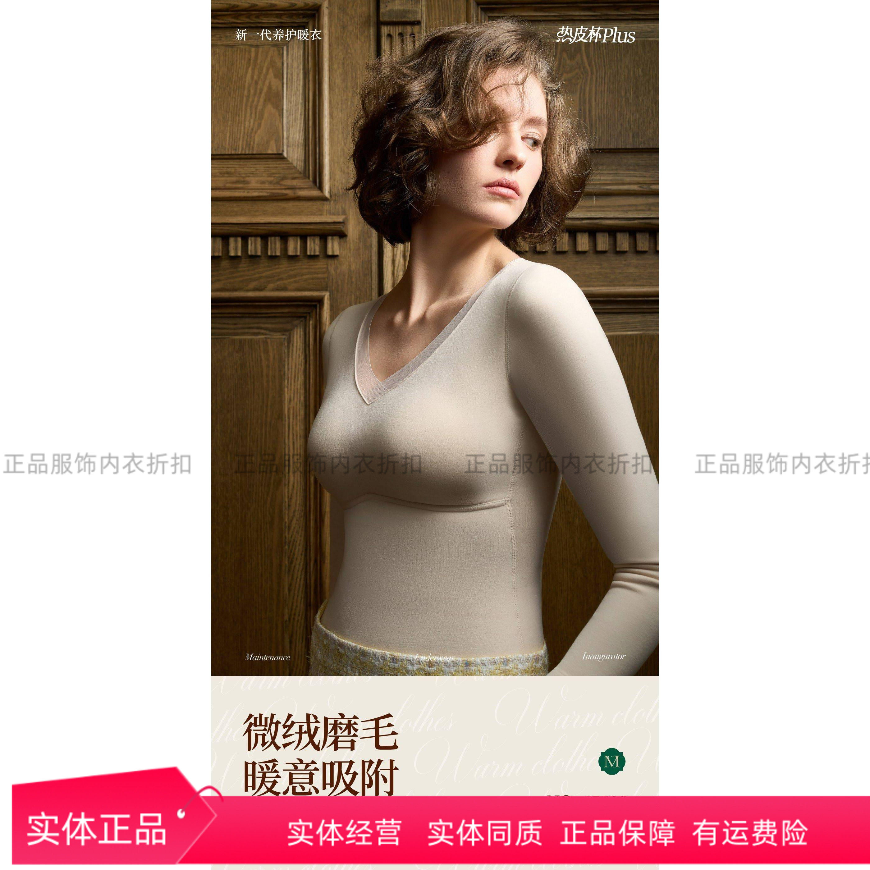 香月明美保暖内衣女65819带胸垫冬季秋衣V领打底发热上衣热皮杯厚