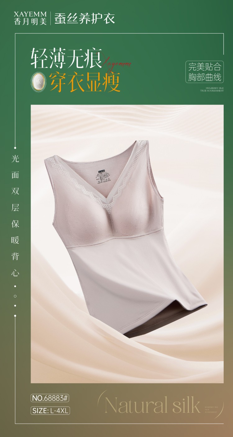 香月明美秋冬68883乳胶杯蚕丝修身不臃肿打底衣免穿文胸保暖背心