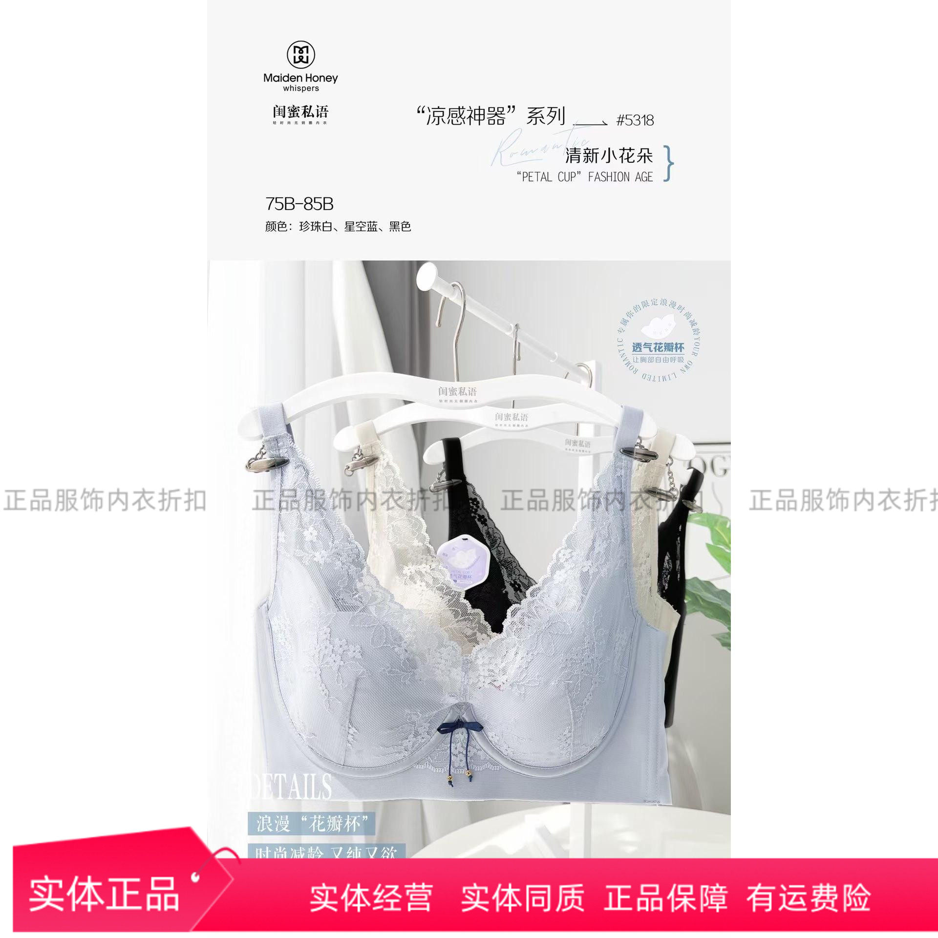 闺蜜私语内衣5318B杯超薄软钢圈上托侧收聚拢调整型文胸透气舒适