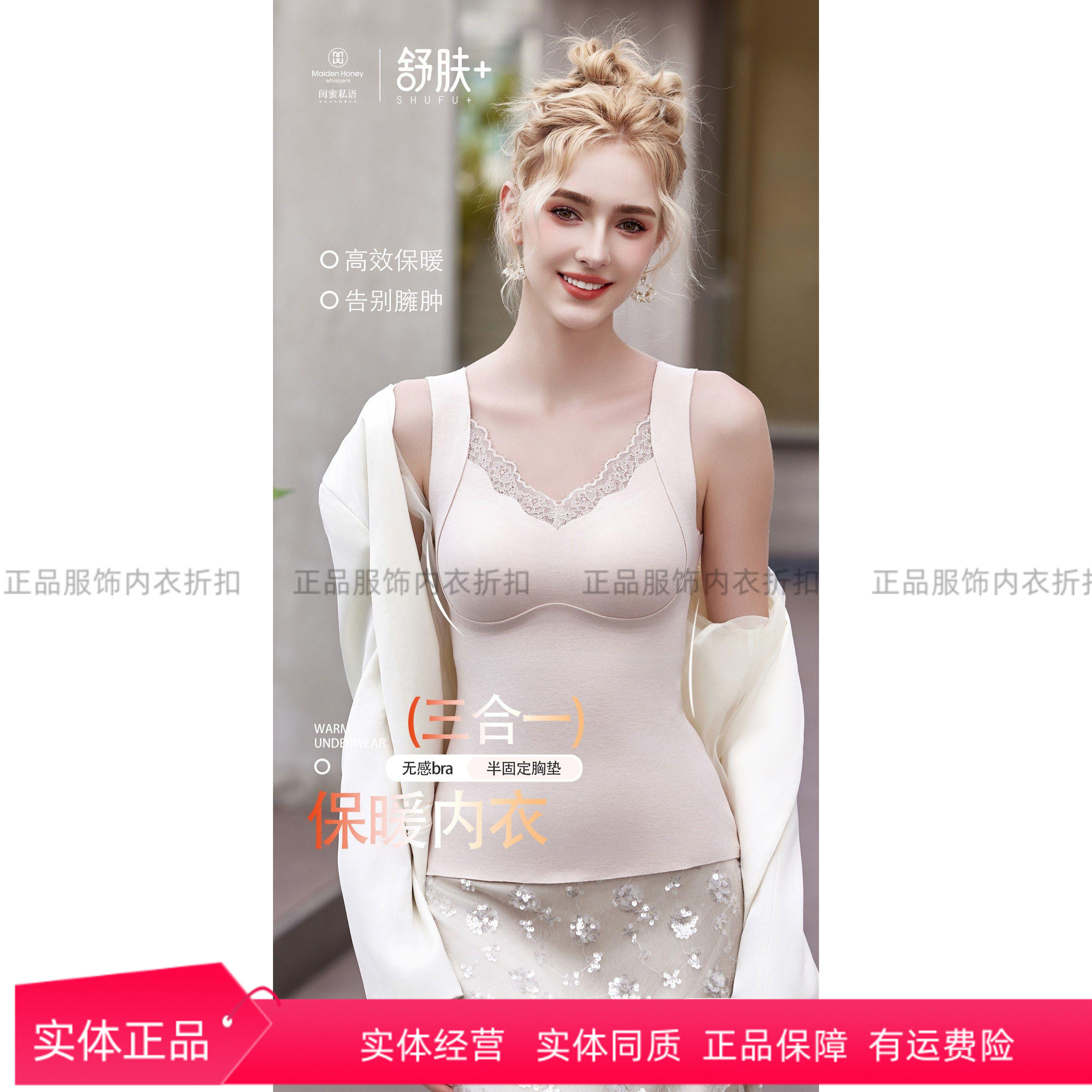 闺蜜私语5591秋冬保暖背胸垫一体免文胸蕾丝∨领打底衫内衣,女士内衣/男士内衣/家居服,保暖背心,淘宝优惠券,粉丝福利购,淘宝优惠卷