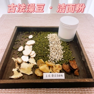 【洁面粉】澡豆古方洁面粉深层 清洁养肤草本植物肤色洁颜粉