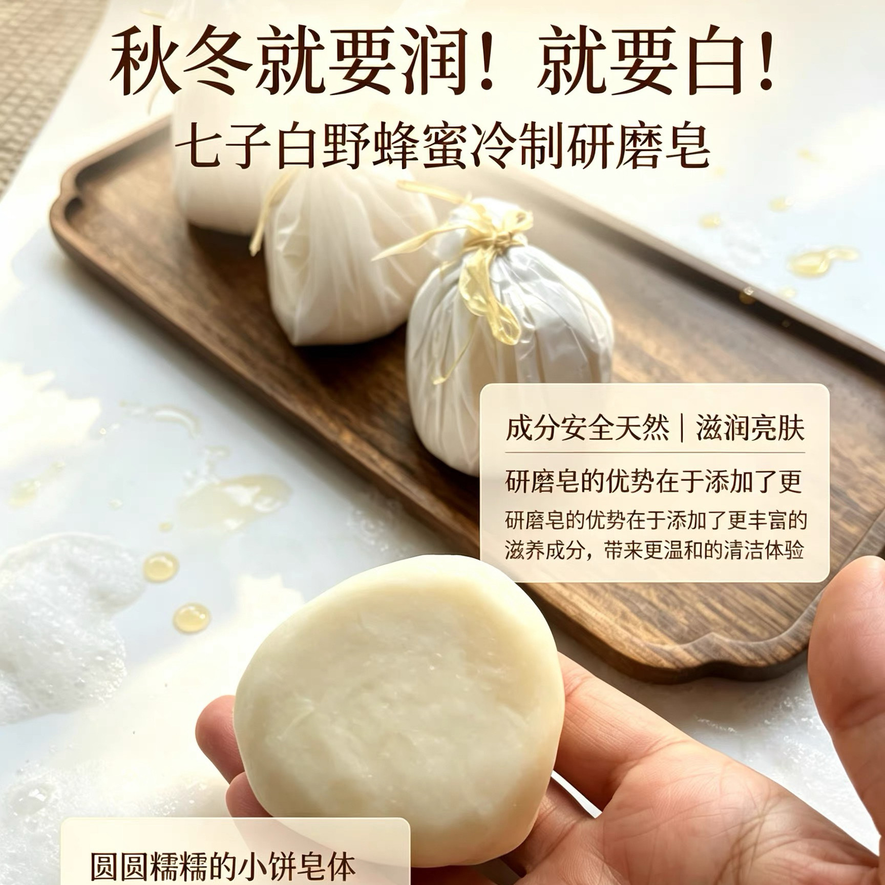去黄净白！无香精香料&middot;七子白野蜂蜜草本中药冷制皂洁面皂研磨皂