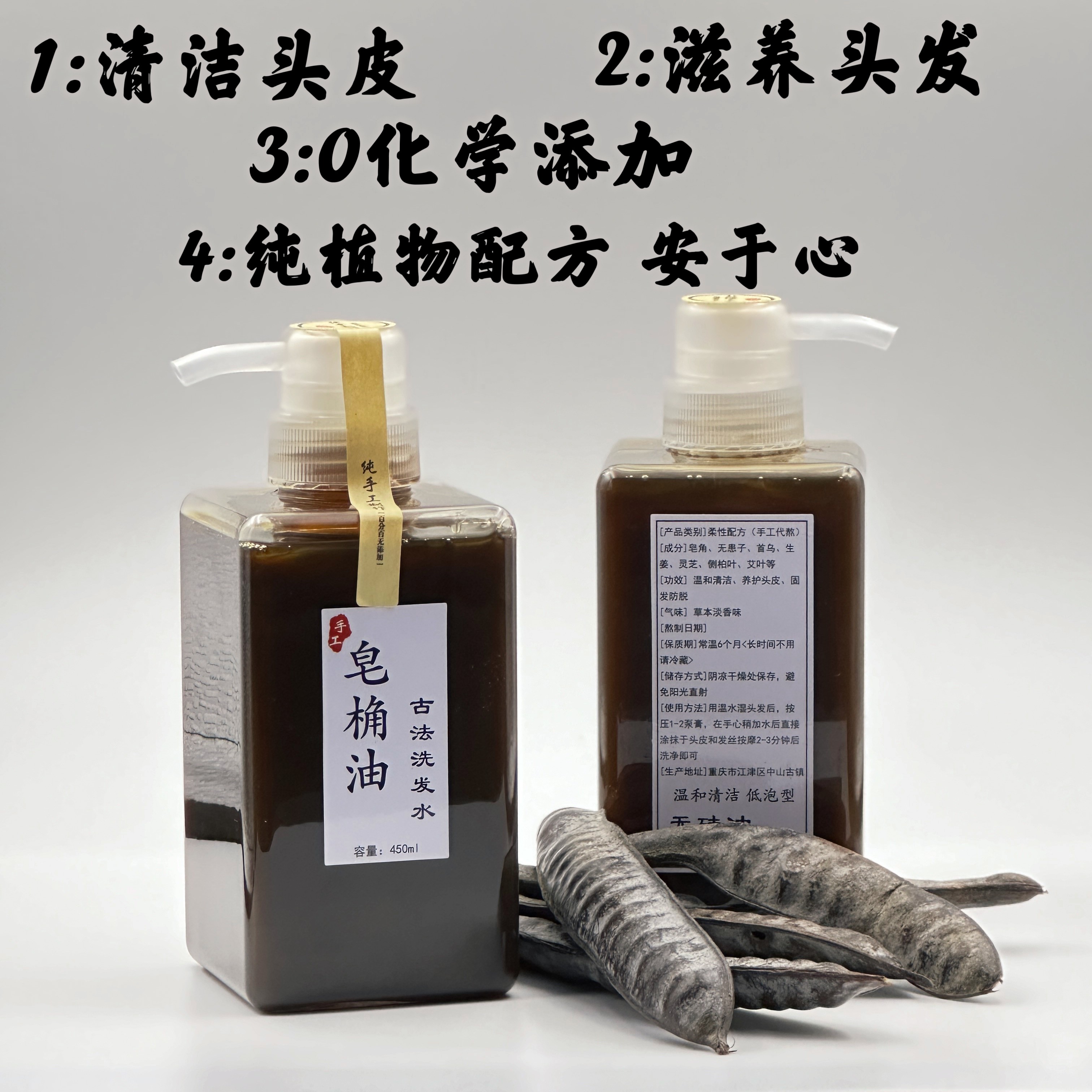 古法手工熬制天然皂角洗发水侧柏叶无患子弱酸性无硅油植物洗发水
