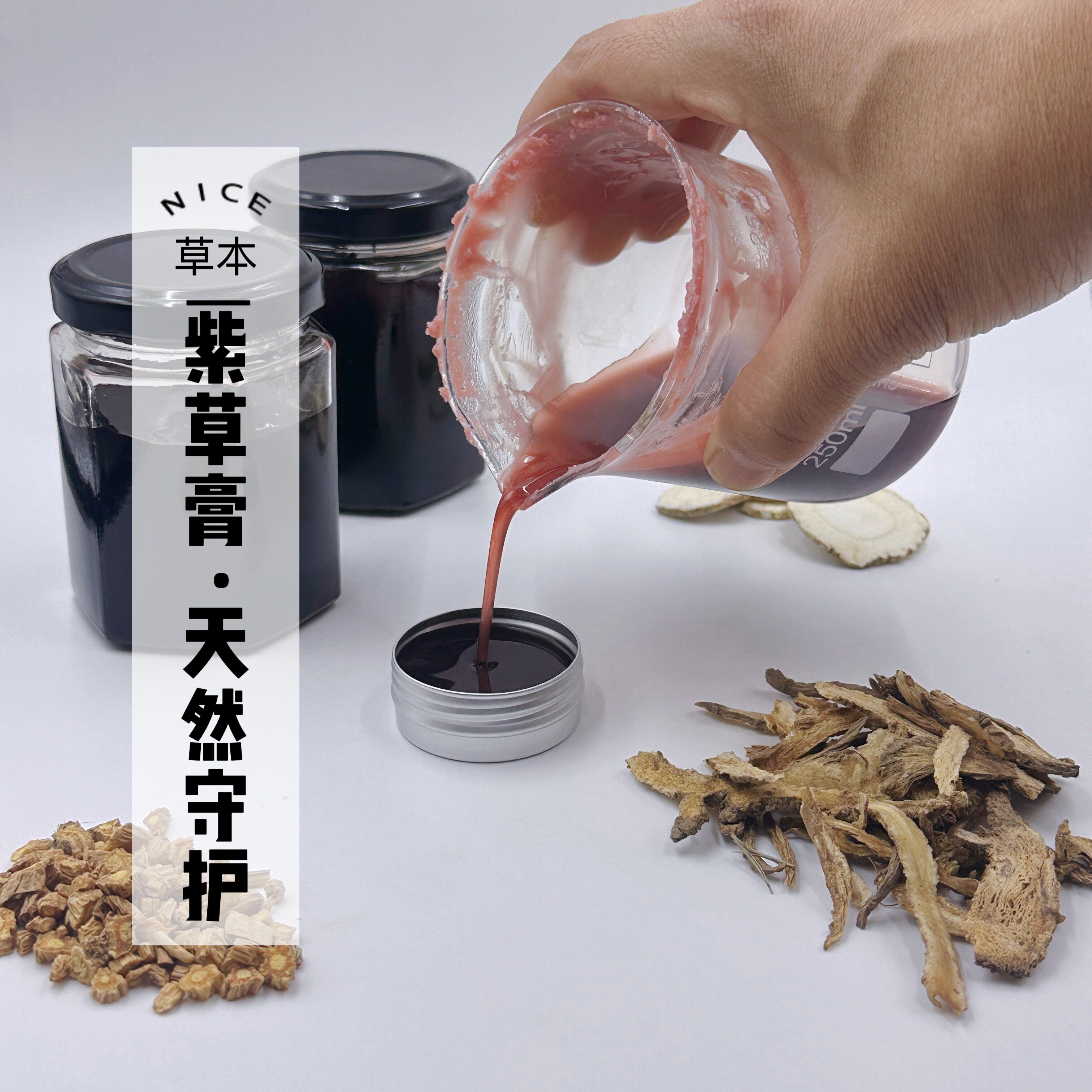 紫草膏古法熬制紫草膏纯手工熬制