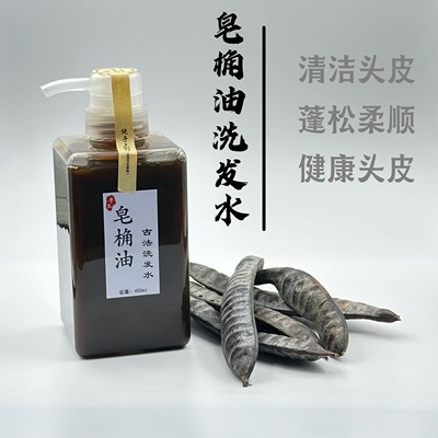 古法熬制侧柏叶皂角洗发水