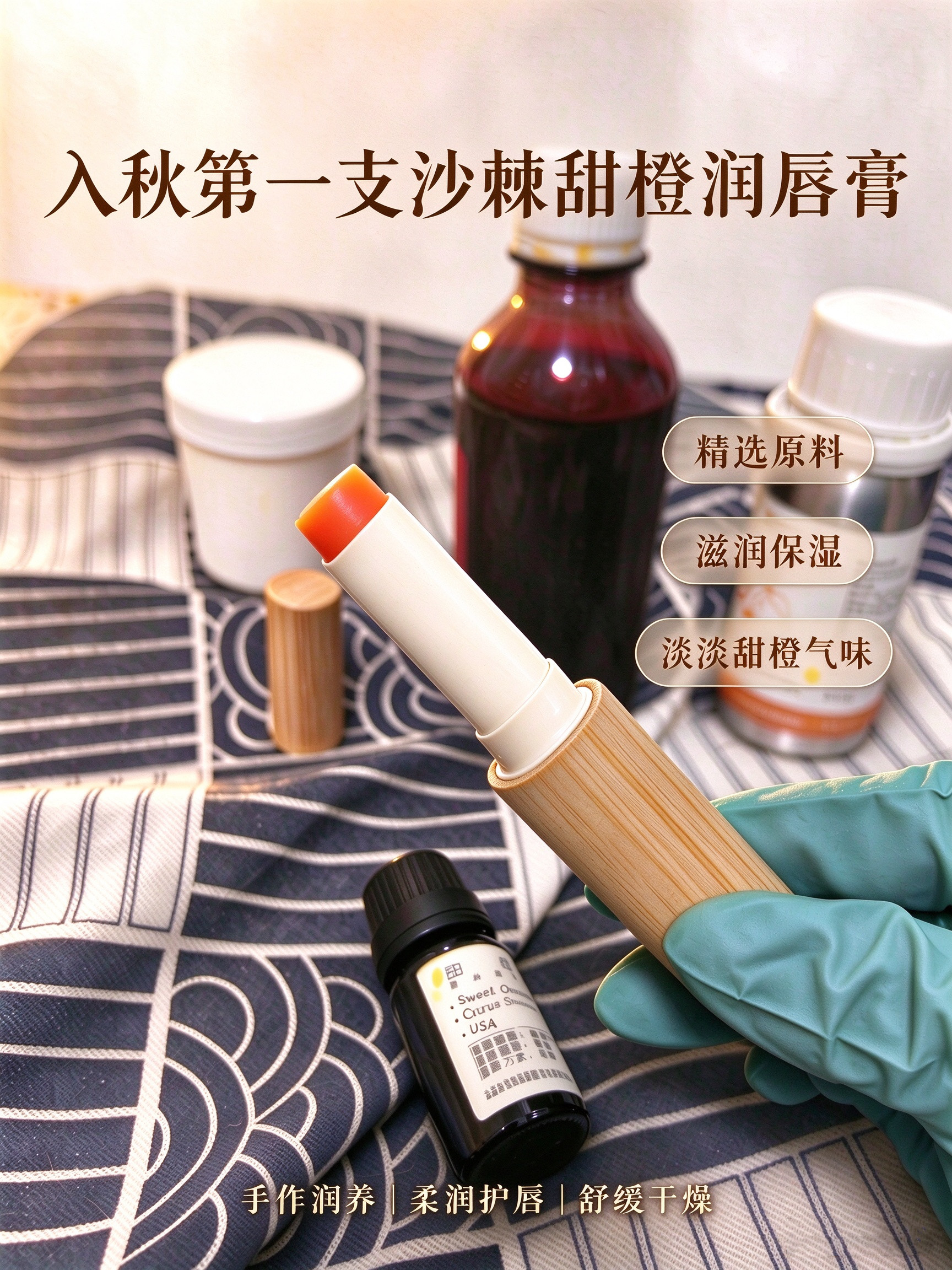 高品质沙棘甜橙酥油润唇膏·天然干净滋润补水无色男女通用4g