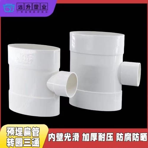 PVC马桶位移三通扁转圆