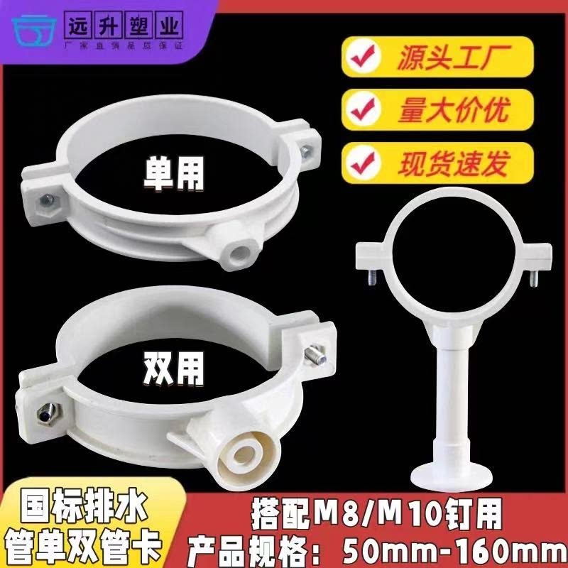 PVC排水管加厚带钉管卡图片