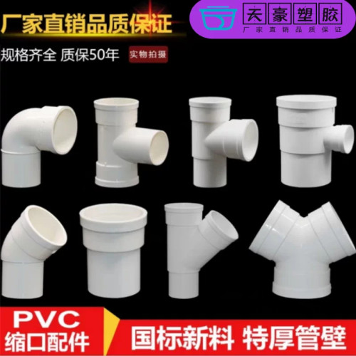PVC排水管直接弯头三通堵头