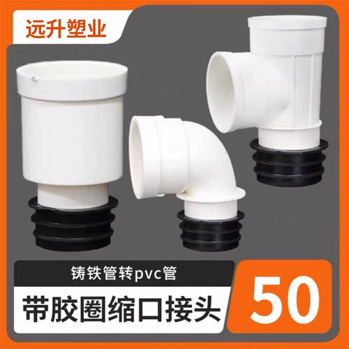 铸铁管转PVC消音三通新款