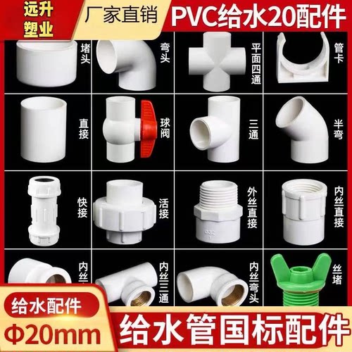 PVC给水管20内丝直接三通配件