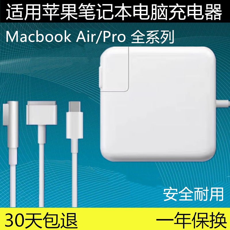 适用苹果笔记本电脑充电器macbookair pro电源适配器充电线A1466