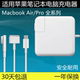 适用苹果笔记本电脑充电器macbookair pro电源适配器充电线A1466