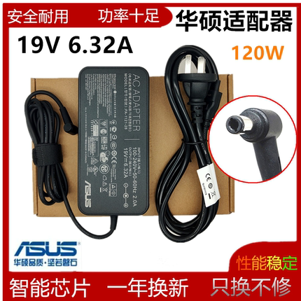 原装华硕飞行堡垒笔记本电脑充电器A15-120P1A电源适配器19V6.32A