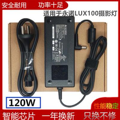 LUX100pro摄影灯电源适配器永诺