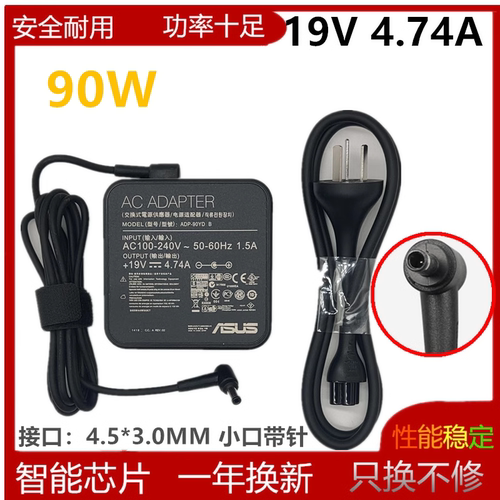 华硕破晓PX555C电源适配器ASUS