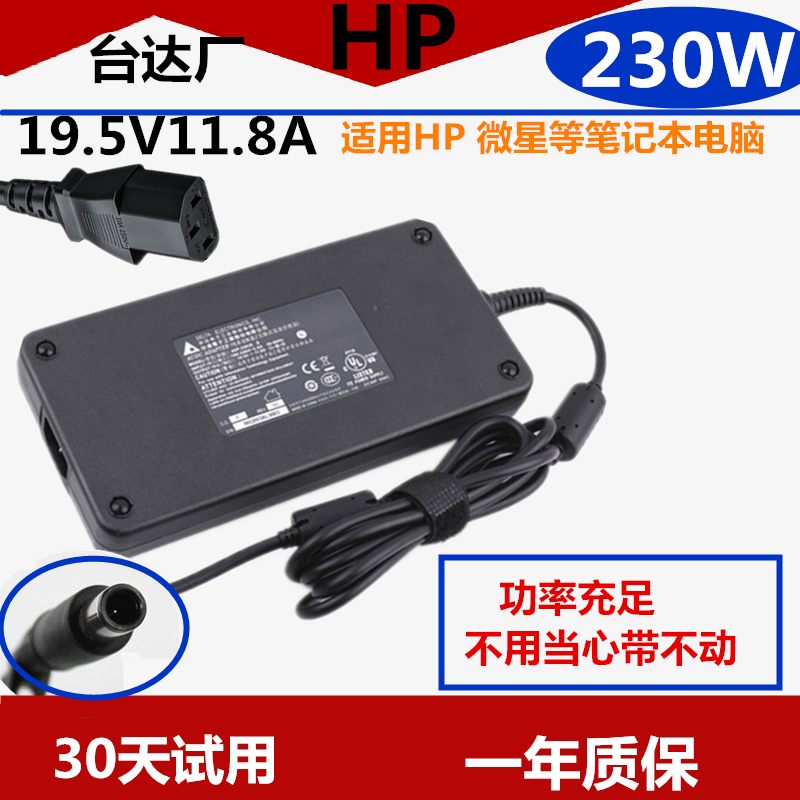 hp惠普雷神230w大口针适配器