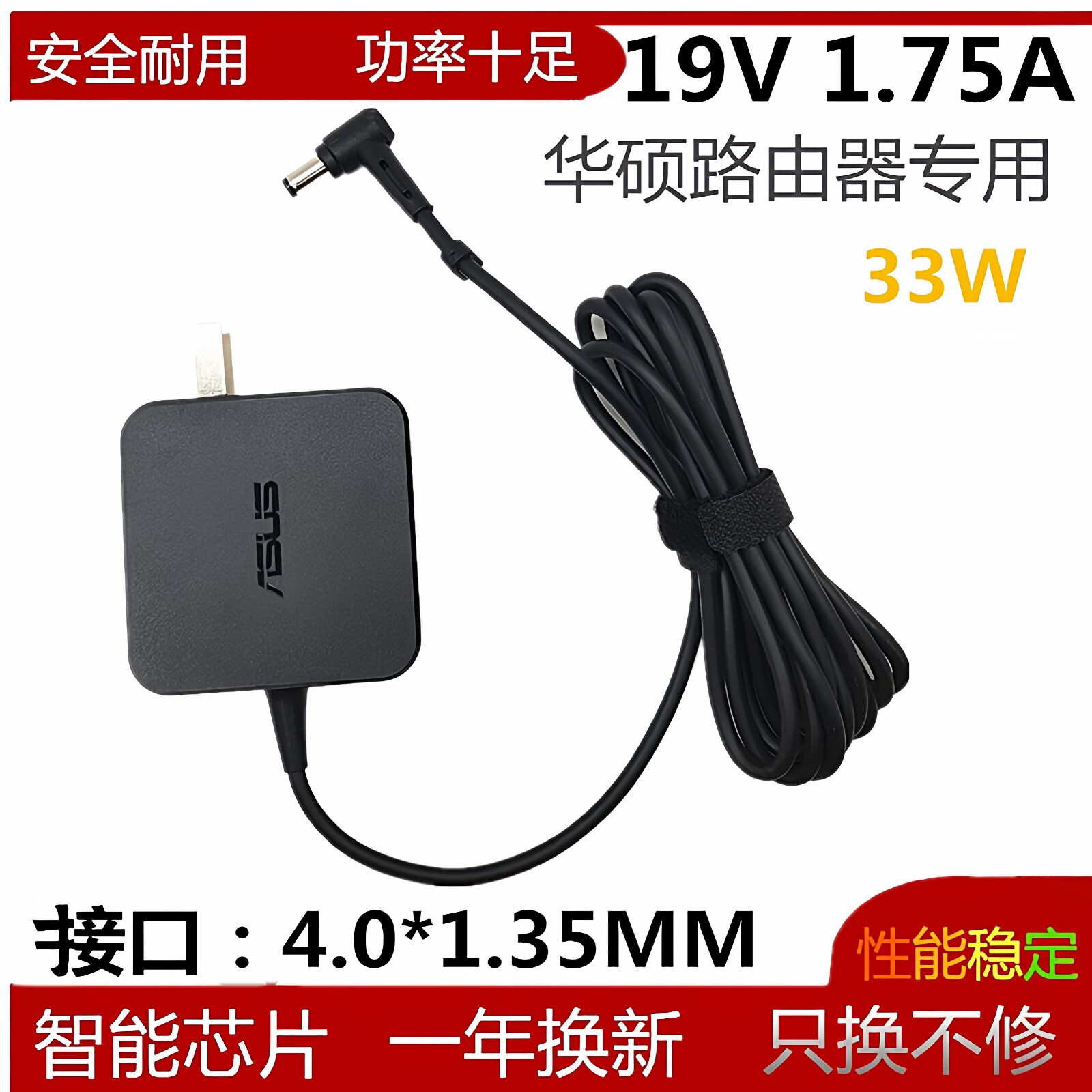ASUS华硕RT-AC1750 B1 S200E笔记本电脑电源适配器19V1.75A充电线