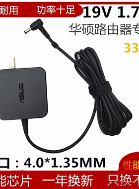 ASUS华硕RT-AC1750 B1 S200E笔记本电脑电源适配器19V1.75A充电线
