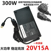 适用于联想拯救者Y9000P 15A 20V Y7000P R9000P笔记本适配器300W