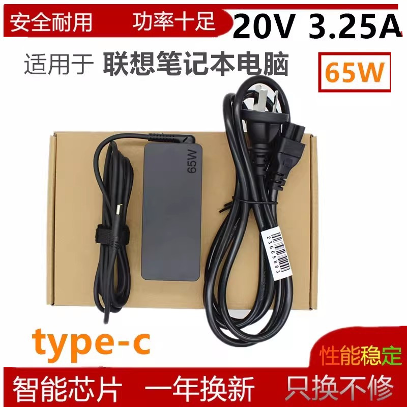 适用联想E480 E485 X12电源适配器20V3.25AType-C E580充电线65W