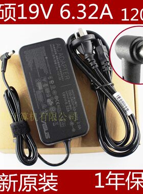 飞行堡垒fx53v120w电源适配器