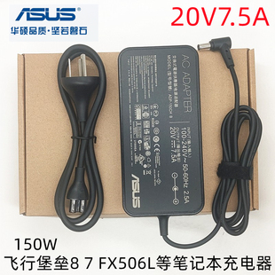 原装 FX506L笔记本充电线150W 华硕20V7.5A电源适配器飞行堡垒8