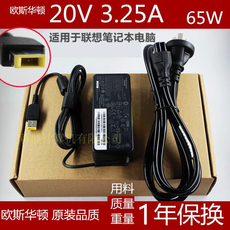 适用于联想E40-80 E41-80 E42-80笔记本电脑电源适配器65W充电器