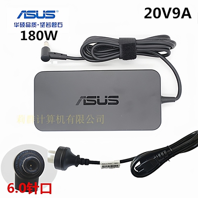 原装华硕20V9A充电器新潮