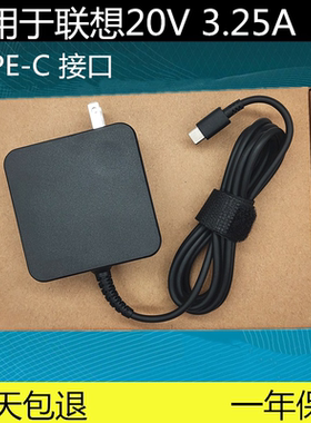 适用联想电源适配器T580 E480 X280笔记本电源线65w充电器 type-c