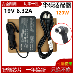 原装华硕19V6.32A飞行堡垒ZX50JX A550J FX63V电源适配器充电线