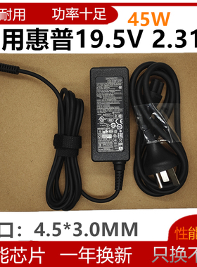 适用惠普19.5V2.31A TPN-CA14 T655 550 638 540终端机笔记本电源