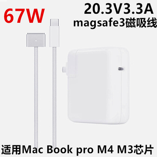 适用Mac Book pro M4 M3芯片Air充电器67W电源适配A2681苹果笔记本A3113magsafe3磁吸线充电线A2442编织A2941