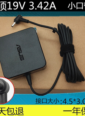 原装华硕65W笔记本P452L P5440U P453电脑电源适配充电器19V3.42A
