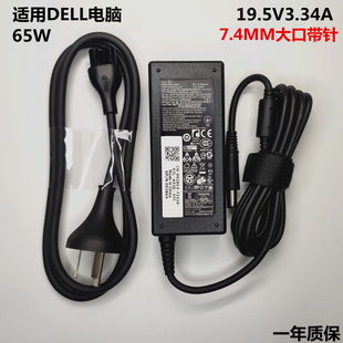 E5270笔记本适配器65W E5440 E5450 通用Dell戴尔笔记本电脑E5250