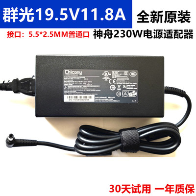 全新原装Chicong群光A17-230P1A 230W电源适配器19.5V11.8A充电器