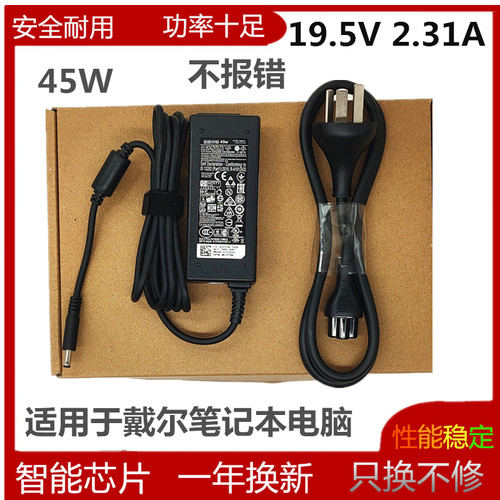 适用戴尔XPS45W充电器